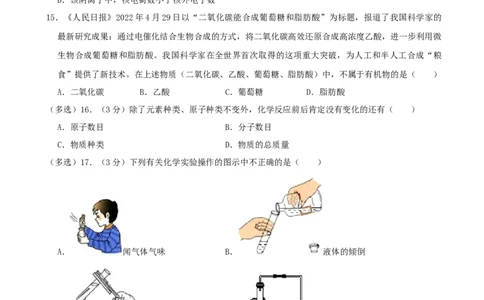 2022年湖南省株洲市中考化学真题_1、初中学习资料_2024秋改版_九上化学课件最新版_化学中考真题卷（2019-2023）_2023中考化学_湖南