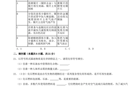 2022年湖南省株洲市中考化学真题_1、初中学习资料_2024秋改版_九上化学课件最新版_化学中考真题卷（2019-2023）_2023中考化学_湖南