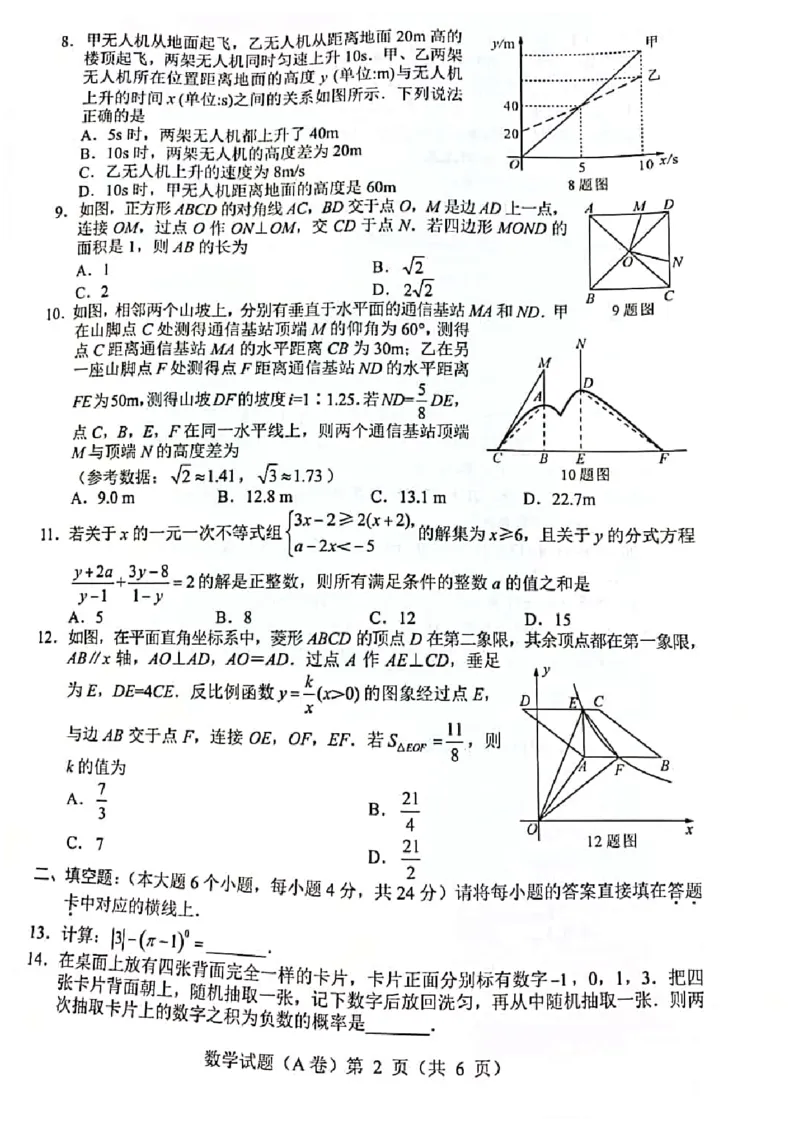 2021年重庆市中考数学真题（A卷）_1、初中学习资料_2024秋改版_七上数学最新版课件_北师大版七上课课件_数学中考真题卷（2019-2023）_2021年中考数学试卷_重庆