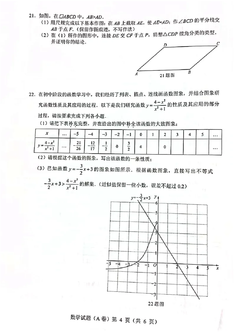 2021年重庆市中考数学真题（A卷）_1、初中学习资料_2024秋改版_七上数学最新版课件_北师大版七上课课件_数学中考真题卷（2019-2023）_2021年中考数学试卷_重庆