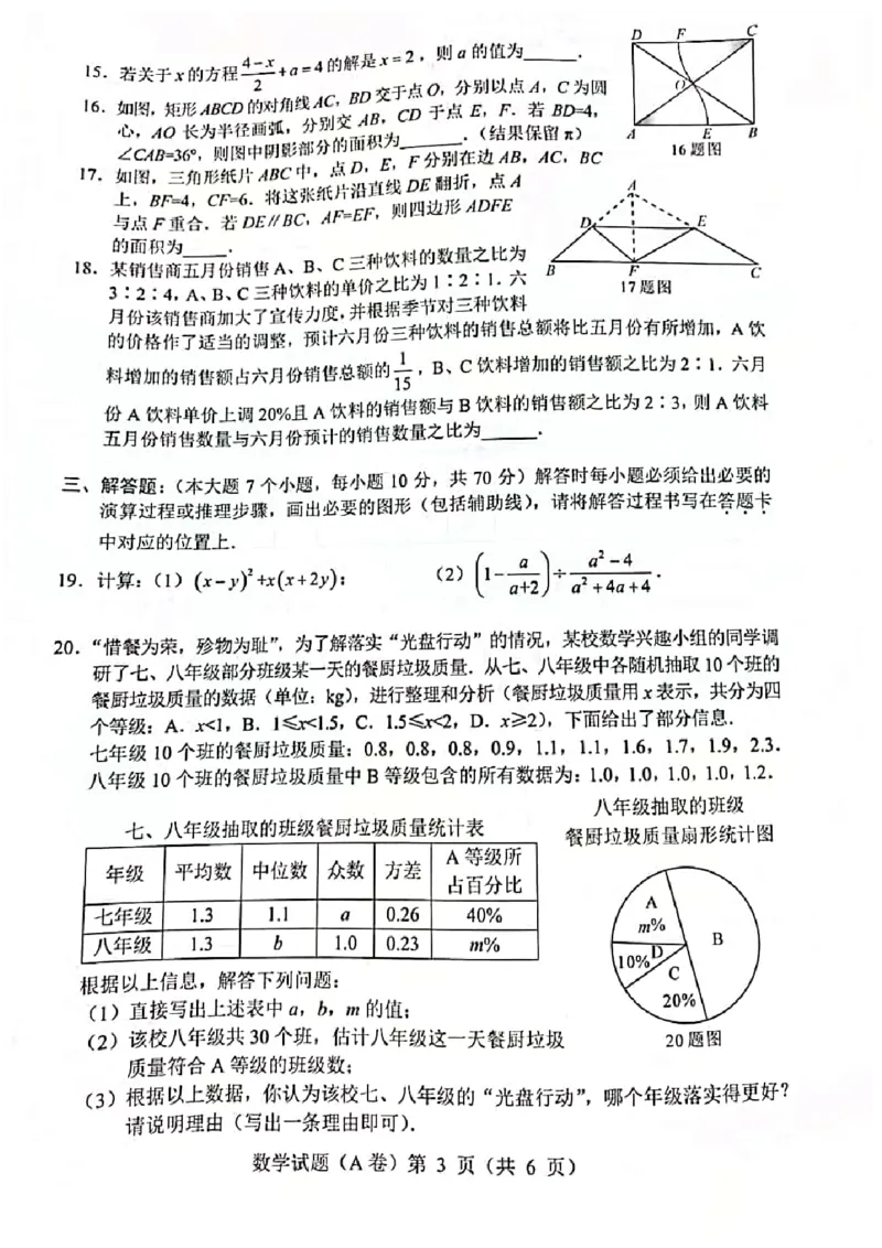 2021年重庆市中考数学真题（A卷）_1、初中学习资料_2024秋改版_七上数学最新版课件_北师大版七上课课件_数学中考真题卷（2019-2023）_2021年中考数学试卷_重庆