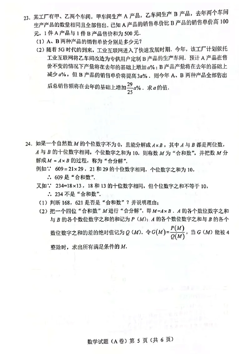 2021年重庆市中考数学真题（A卷）_1、初中学习资料_2024秋改版_七上数学最新版课件_北师大版七上课课件_数学中考真题卷（2019-2023）_2021年中考数学试卷_重庆