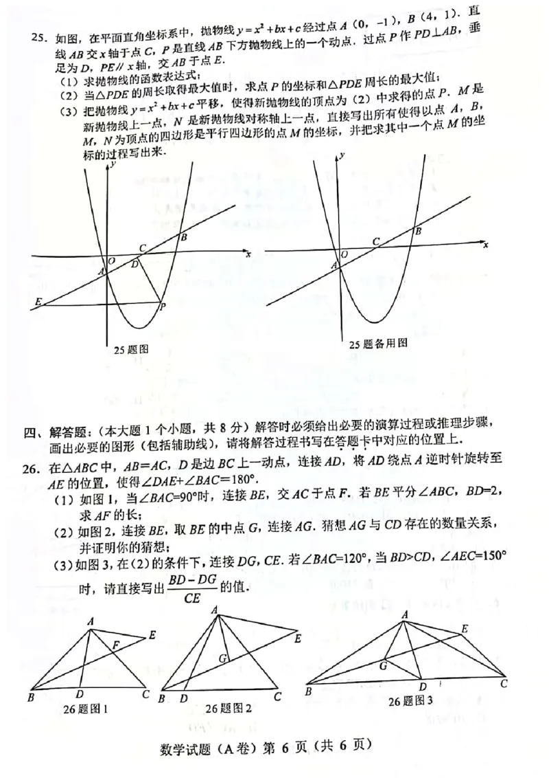 2021年重庆市中考数学真题（A卷）_1、初中学习资料_2024秋改版_七上数学最新版课件_北师大版七上课课件_数学中考真题卷（2019-2023）_2021年中考数学试卷_重庆