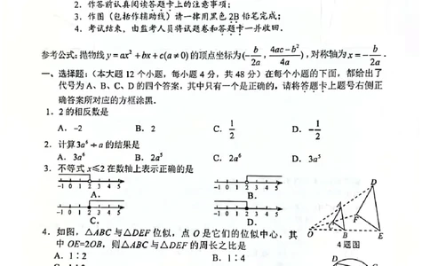 2021年重庆市中考数学真题（A卷）_1、初中学习资料_2024秋改版_七上数学最新版课件_北师大版七上课课件_数学中考真题卷（2019-2023）_2021年中考数学试卷_重庆