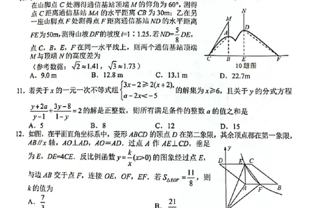 2021年重庆市中考数学真题（A卷）_1、初中学习资料_2024秋改版_七上数学最新版课件_北师大版七上课课件_数学中考真题卷（2019-2023）_2021年中考数学试卷_重庆