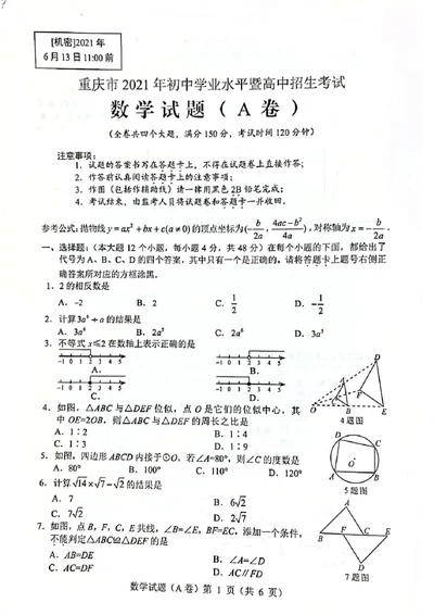 2021年重庆市中考数学真题（A卷）_1、初中学习资料_2024秋改版_七上数学最新版课件_北师大版七上课课件_数学中考真题卷（2019-2023）_2021年中考数学试卷_重庆