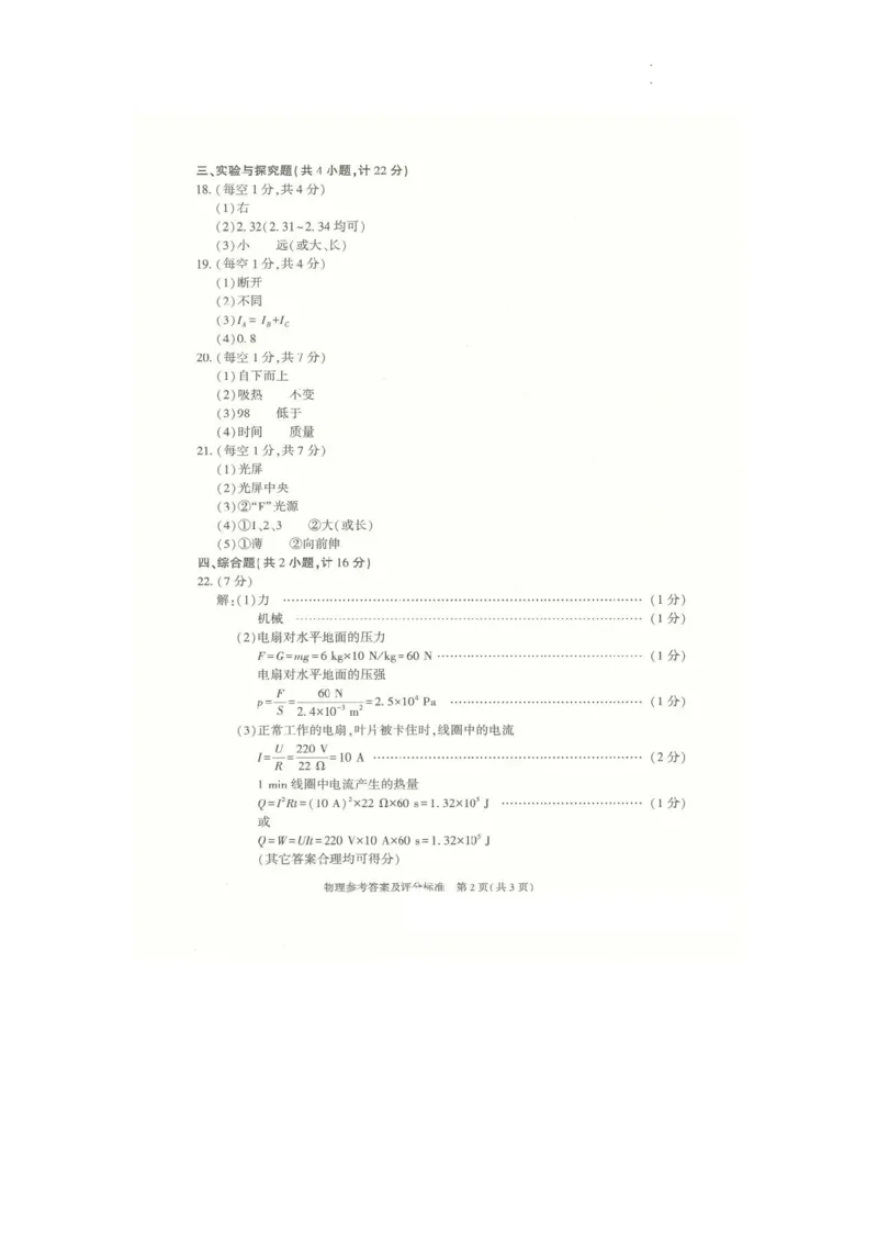 2022年陕西省中考物理真题（A）_1、初中学习资料_2024秋改版_八上物理课件最新版_物理中考真题卷（2019-2023）_2022中考物理试卷_陕西