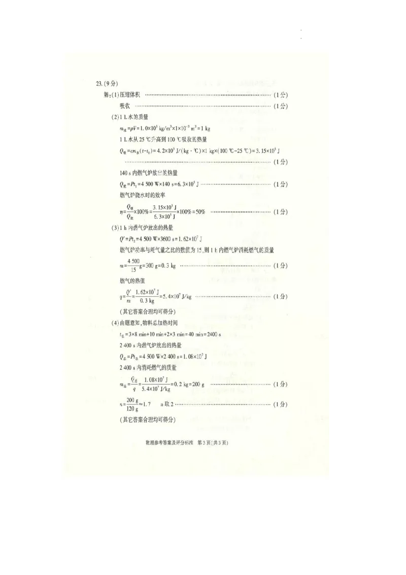 2022年陕西省中考物理真题（A）_1、初中学习资料_2024秋改版_八上物理课件最新版_物理中考真题卷（2019-2023）_2022中考物理试卷_陕西