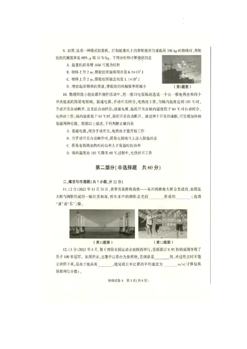2022年陕西省中考物理真题（A）_1、初中学习资料_2024秋改版_八上物理课件最新版_物理中考真题卷（2019-2023）_2022中考物理试卷_陕西