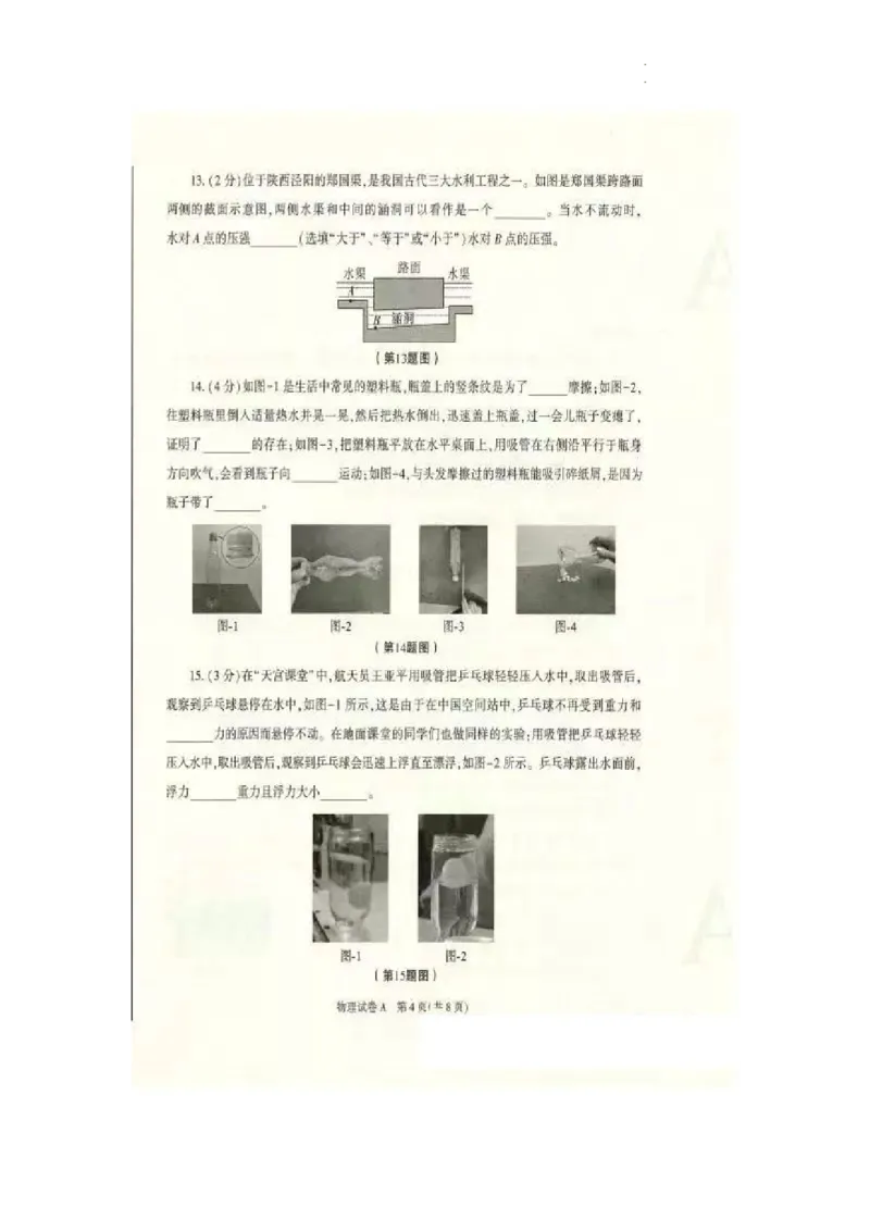 2022年陕西省中考物理真题（A）_1、初中学习资料_2024秋改版_八上物理课件最新版_物理中考真题卷（2019-2023）_2022中考物理试卷_陕西