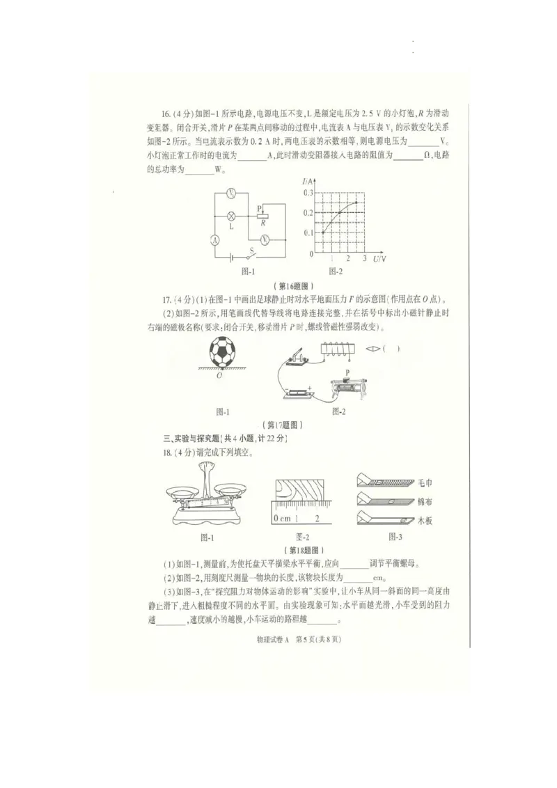 2022年陕西省中考物理真题（A）_1、初中学习资料_2024秋改版_八上物理课件最新版_物理中考真题卷（2019-2023）_2022中考物理试卷_陕西