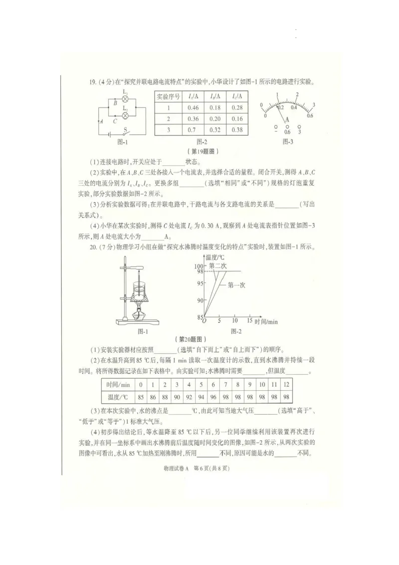 2022年陕西省中考物理真题（A）_1、初中学习资料_2024秋改版_八上物理课件最新版_物理中考真题卷（2019-2023）_2022中考物理试卷_陕西