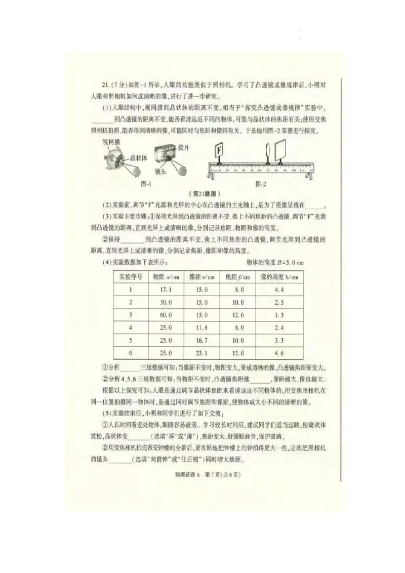 2022年陕西省中考物理真题（A）_1、初中学习资料_2024秋改版_八上物理课件最新版_物理中考真题卷（2019-2023）_2022中考物理试卷_陕西