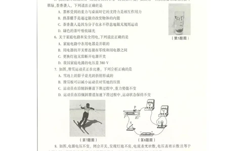 2022年陕西省中考物理真题（A）_1、初中学习资料_2024秋改版_八上物理课件最新版_物理中考真题卷（2019-2023）_2022中考物理试卷_陕西