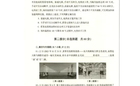 2022年陕西省中考物理真题（A）_1、初中学习资料_2024秋改版_八上物理课件最新版_物理中考真题卷（2019-2023）_2022中考物理试卷_陕西