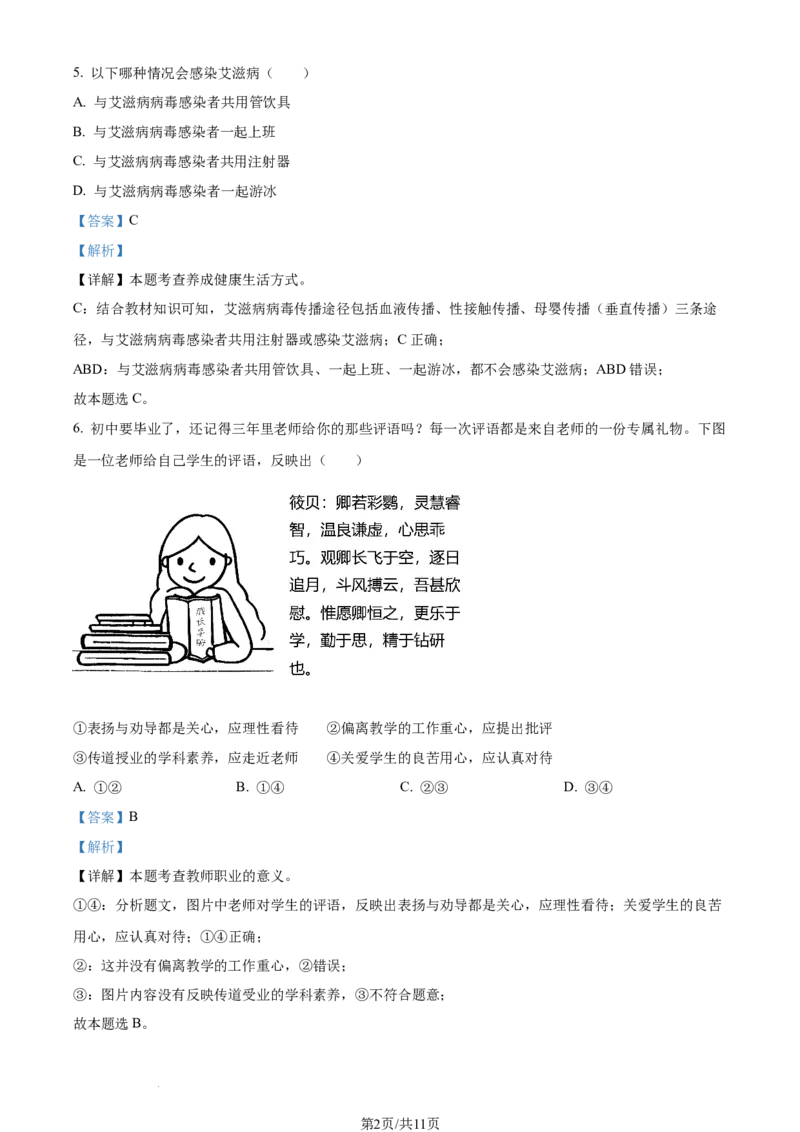 2023年四川省乐山市中考道德与法治真题（解析版）_1、初中学习资料_2024秋改版_七上最新版道德课件_中考真题_四川