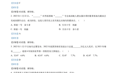 2023年四川省乐山市中考道德与法治真题（解析版）_1、初中学习资料_2024秋改版_七上最新版道德课件_中考真题_四川