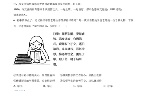2023年四川省乐山市中考道德与法治真题（解析版）_1、初中学习资料_2024秋改版_七上最新版道德课件_中考真题_四川