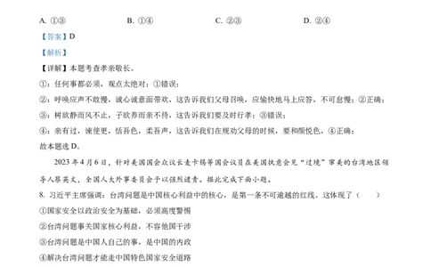 2023年四川省乐山市中考道德与法治真题（解析版）_1、初中学习资料_2024秋改版_七上最新版道德课件_中考真题_四川