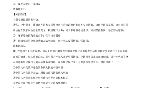 2023年四川省乐山市中考道德与法治真题（解析版）_1、初中学习资料_2024秋改版_七上最新版道德课件_中考真题_四川