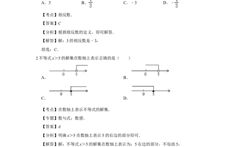 2021年重庆市中考数学真题（B卷）解析_1、初中学习资料_2024秋改版_七上数学最新版课件_北师大版七上课课件_数学中考真题卷（2019-2023）_2021年中考数学试卷_重庆