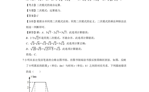 2021年重庆市中考数学真题（B卷）解析_1、初中学习资料_2024秋改版_七上数学最新版课件_北师大版七上课课件_数学中考真题卷（2019-2023）_2021年中考数学试卷_重庆
