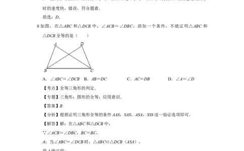 2021年重庆市中考数学真题（B卷）解析_1、初中学习资料_2024秋改版_七上数学最新版课件_北师大版七上课课件_数学中考真题卷（2019-2023）_2021年中考数学试卷_重庆