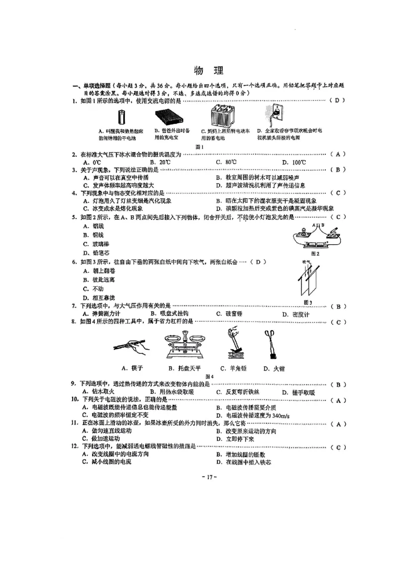 2022年广西贺州市中考物理真题_1、初中学习资料_2024秋改版_八上物理课件最新版_物理中考真题卷（2019-2023）_2022中考物理试卷_广西
