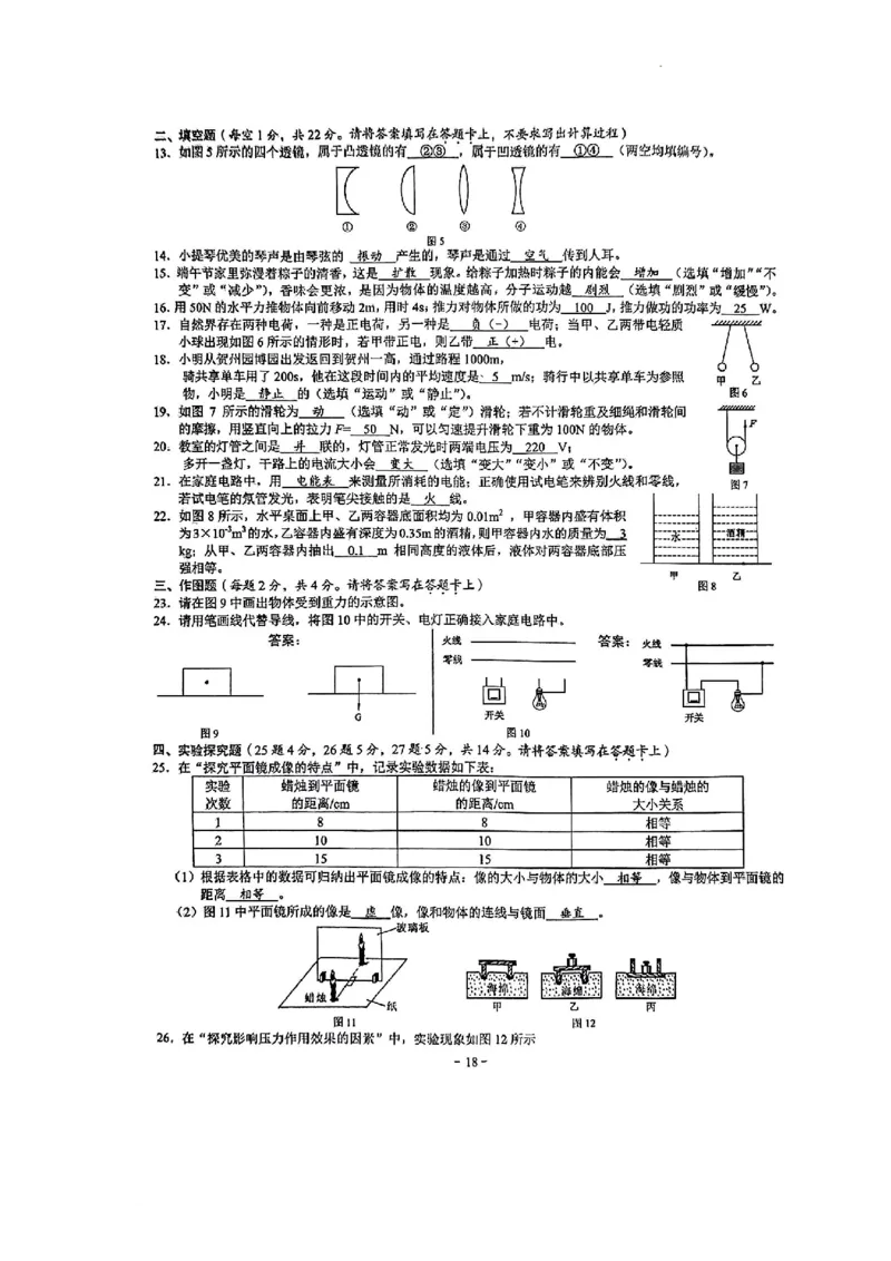 2022年广西贺州市中考物理真题_1、初中学习资料_2024秋改版_八上物理课件最新版_物理中考真题卷（2019-2023）_2022中考物理试卷_广西