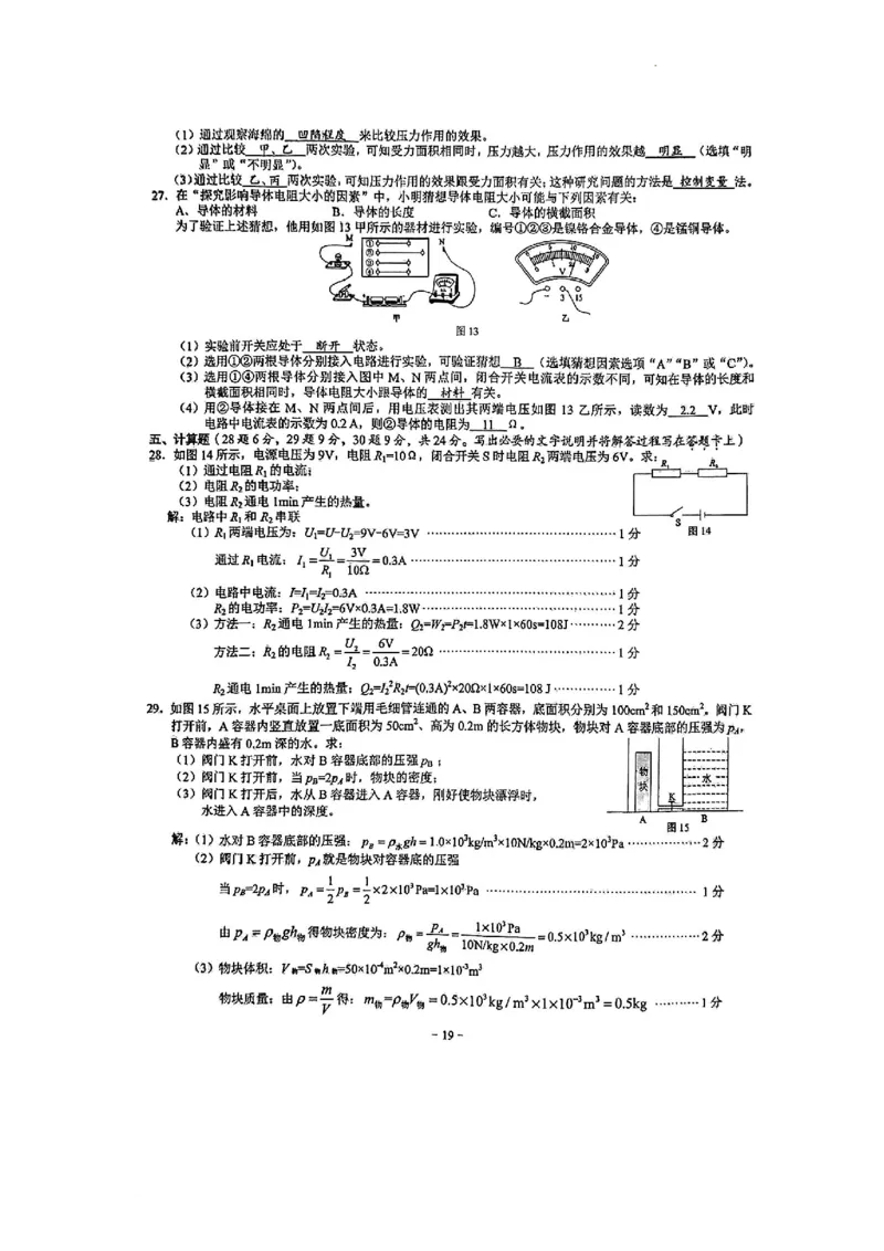 2022年广西贺州市中考物理真题_1、初中学习资料_2024秋改版_八上物理课件最新版_物理中考真题卷（2019-2023）_2022中考物理试卷_广西