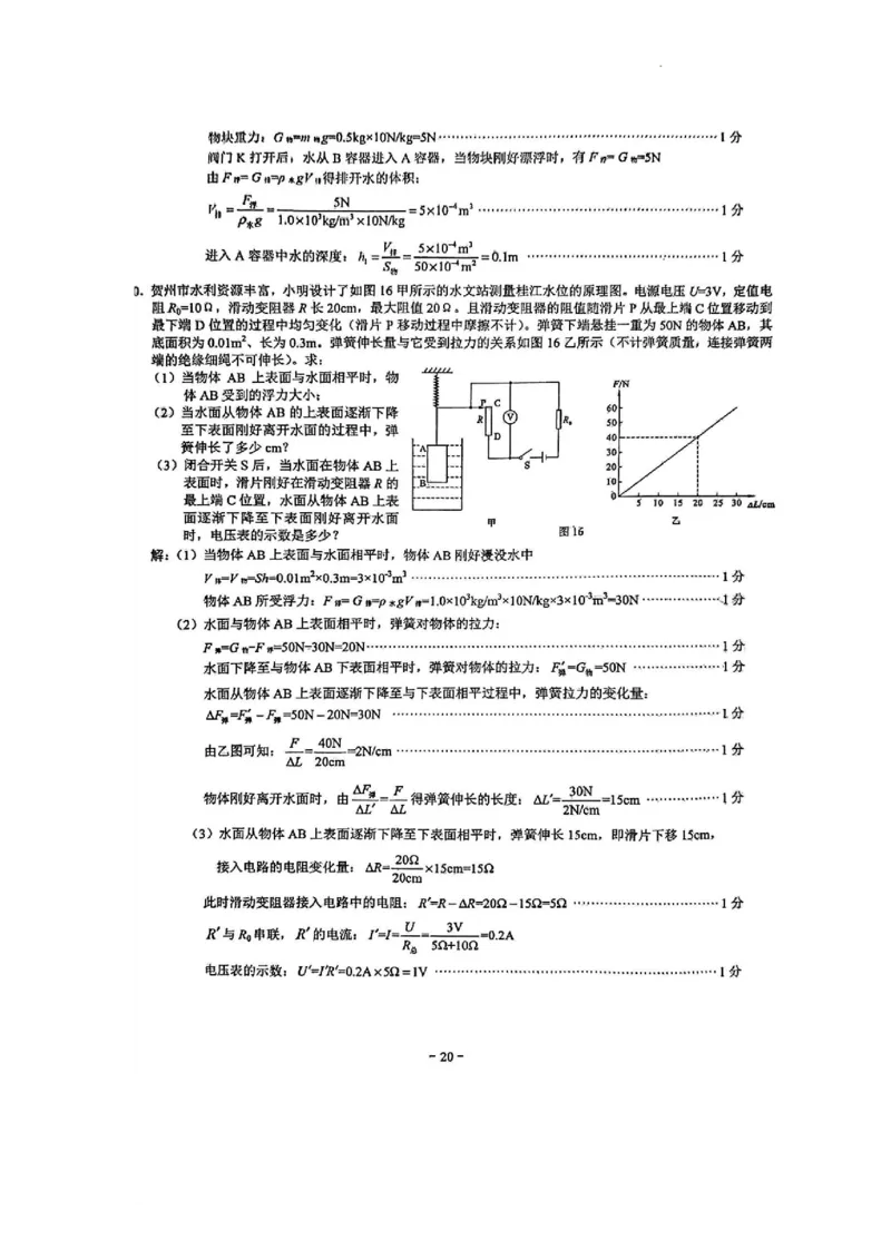 2022年广西贺州市中考物理真题_1、初中学习资料_2024秋改版_八上物理课件最新版_物理中考真题卷（2019-2023）_2022中考物理试卷_广西