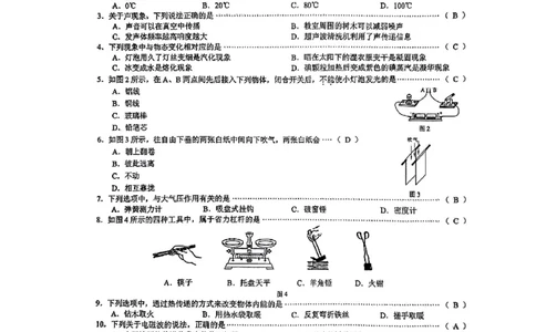 2022年广西贺州市中考物理真题_1、初中学习资料_2024秋改版_八上物理课件最新版_物理中考真题卷（2019-2023）_2022中考物理试卷_广西