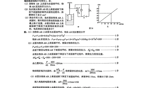 2022年广西贺州市中考物理真题_1、初中学习资料_2024秋改版_八上物理课件最新版_物理中考真题卷（2019-2023）_2022中考物理试卷_广西