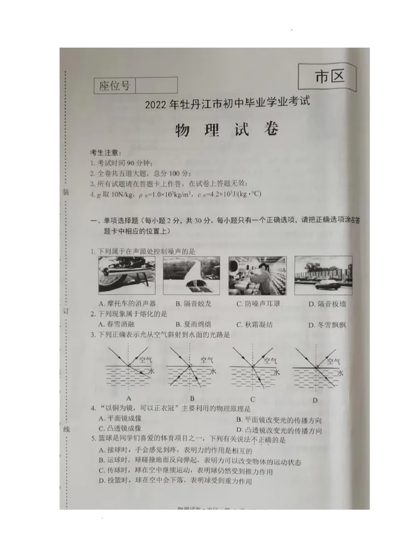 2022年黑龙江省牡丹江市中考物理真题_1、初中学习资料_2024秋改版_八上物理课件最新版_物理中考真题卷（2019-2023）_2022中考物理试卷_黑龙江