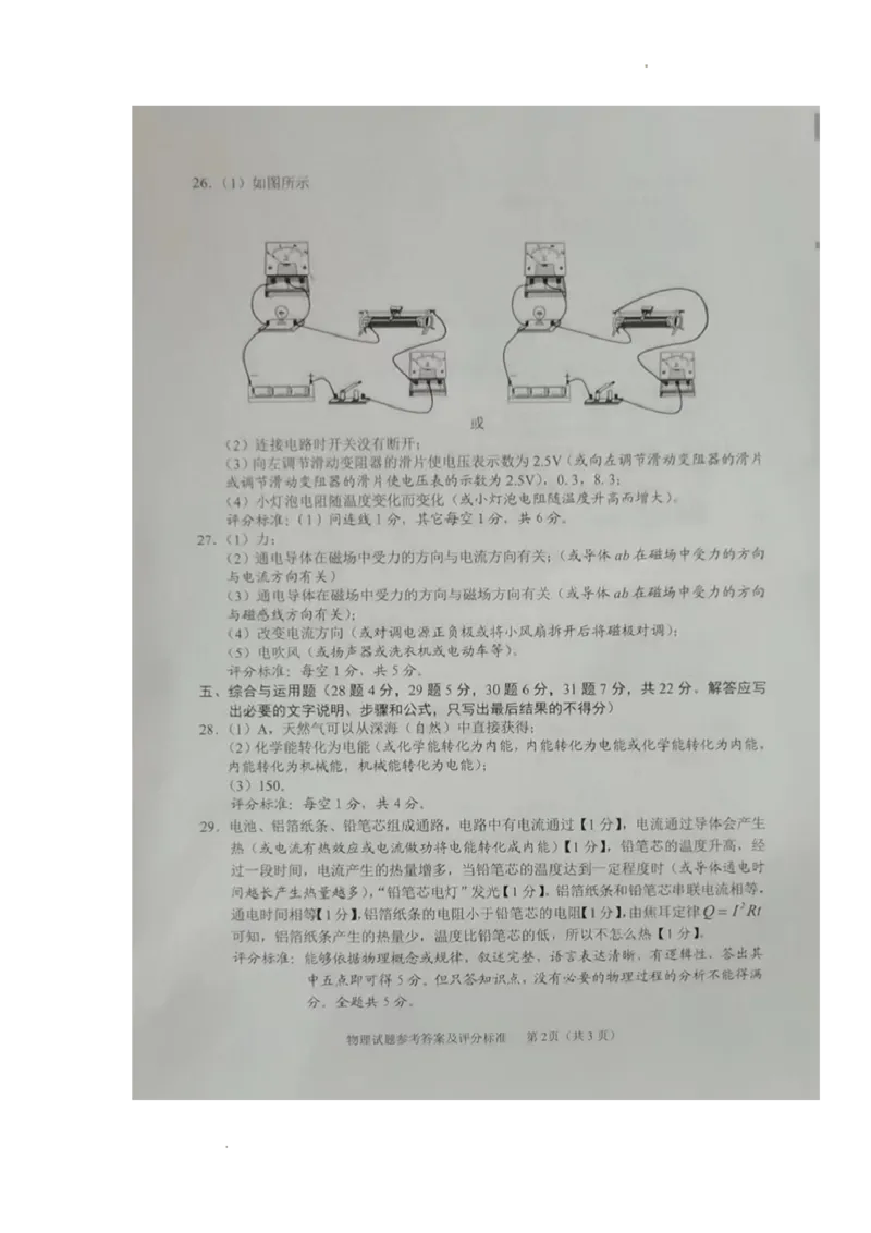 2022年黑龙江省牡丹江市中考物理真题_1、初中学习资料_2024秋改版_八上物理课件最新版_物理中考真题卷（2019-2023）_2022中考物理试卷_黑龙江