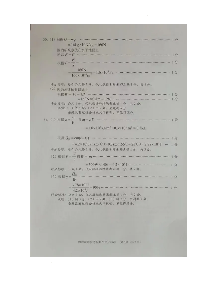 2022年黑龙江省牡丹江市中考物理真题_1、初中学习资料_2024秋改版_八上物理课件最新版_物理中考真题卷（2019-2023）_2022中考物理试卷_黑龙江