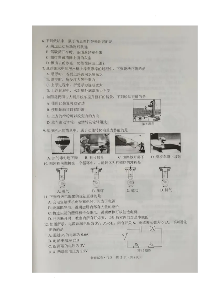 2022年黑龙江省牡丹江市中考物理真题_1、初中学习资料_2024秋改版_八上物理课件最新版_物理中考真题卷（2019-2023）_2022中考物理试卷_黑龙江