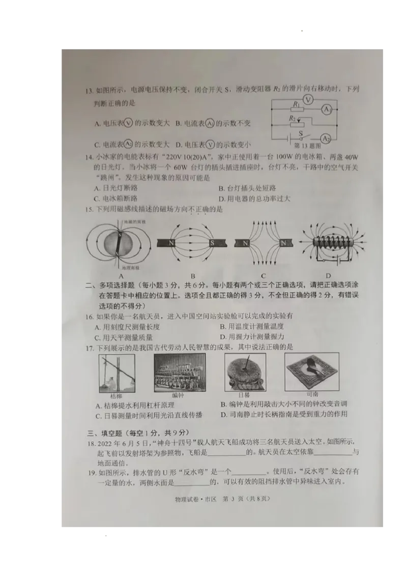 2022年黑龙江省牡丹江市中考物理真题_1、初中学习资料_2024秋改版_八上物理课件最新版_物理中考真题卷（2019-2023）_2022中考物理试卷_黑龙江