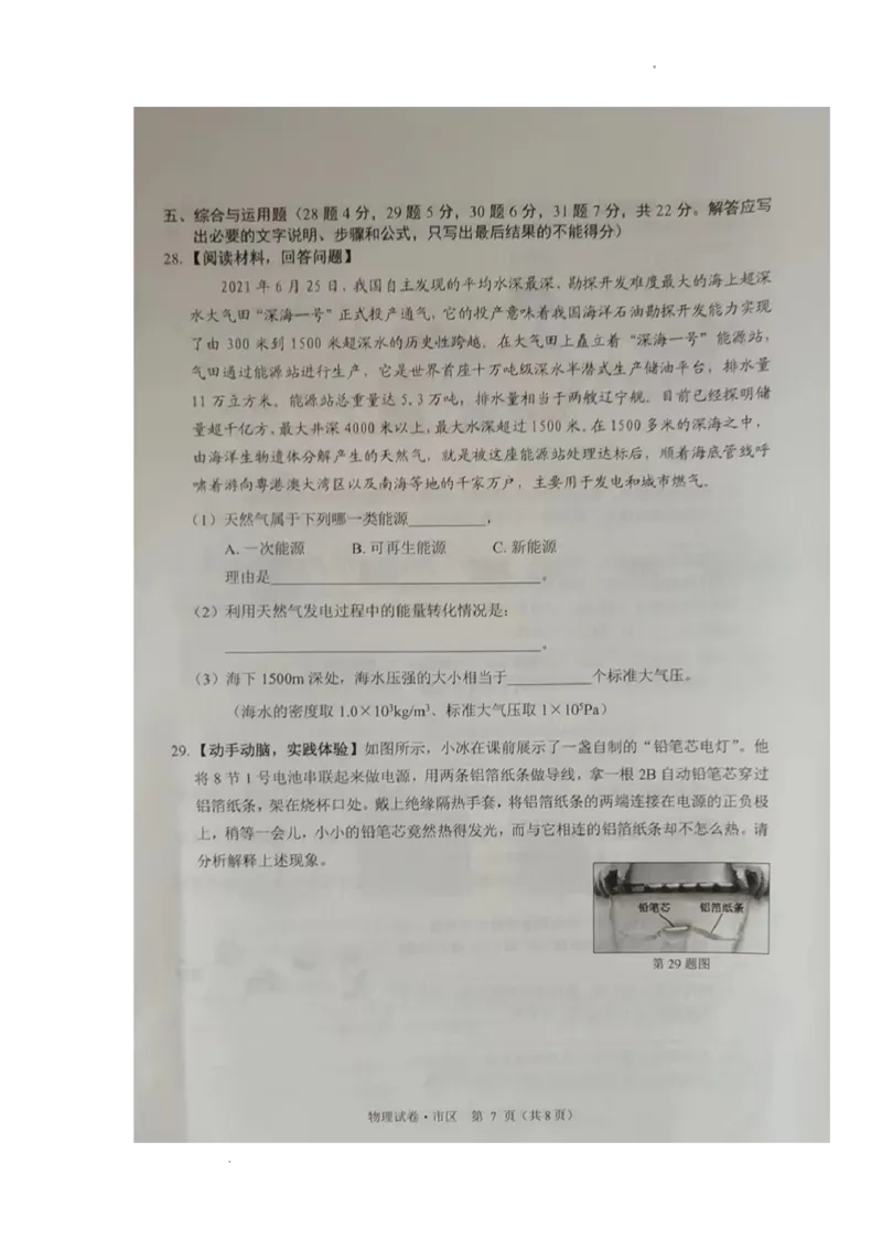 2022年黑龙江省牡丹江市中考物理真题_1、初中学习资料_2024秋改版_八上物理课件最新版_物理中考真题卷（2019-2023）_2022中考物理试卷_黑龙江