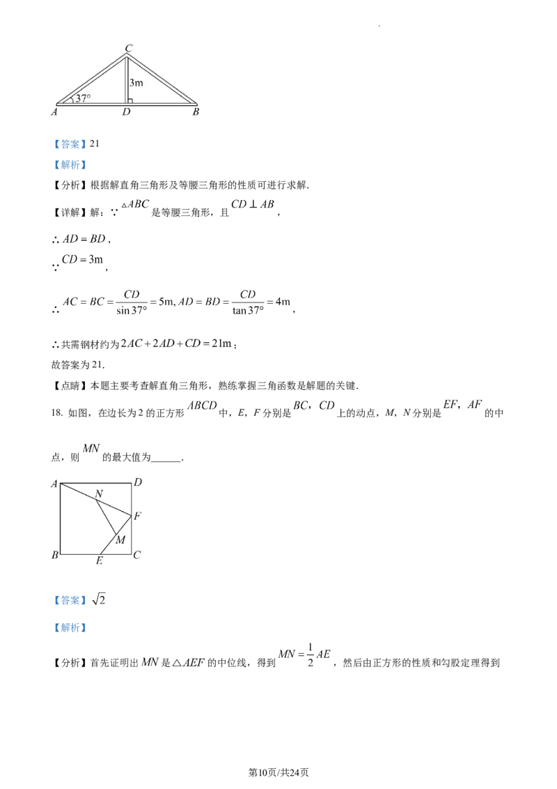 2023年广西壮族自治区中考数学真题（解析版）_1、初中学习资料_2024秋改版_七上数学最新版课件_北师大版七上课课件_数学中考真题卷（2019-2023）_2023年中考数学试卷_广西