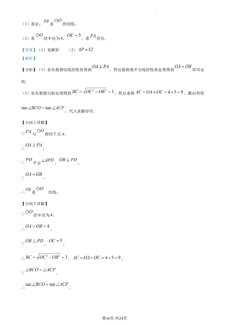2023年广西壮族自治区中考数学真题（解析版）_1、初中学习资料_2024秋改版_七上数学最新版课件_北师大版七上课课件_数学中考真题卷（2019-2023）_2023年中考数学试卷_广西