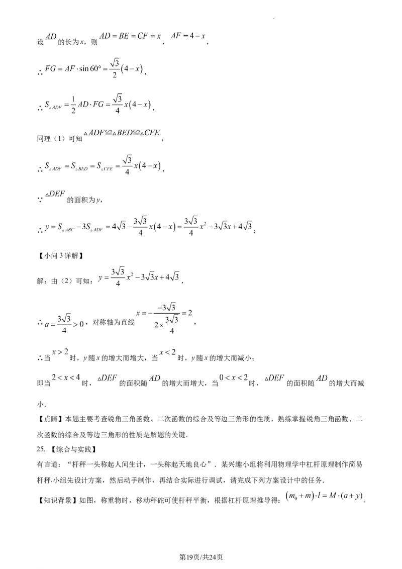 2023年广西壮族自治区中考数学真题（解析版）_1、初中学习资料_2024秋改版_七上数学最新版课件_北师大版七上课课件_数学中考真题卷（2019-2023）_2023年中考数学试卷_广西
