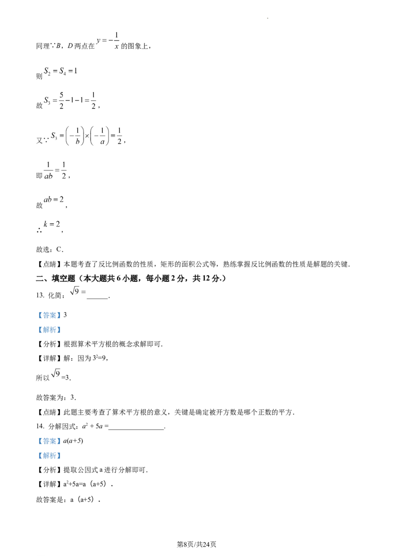 2023年广西壮族自治区中考数学真题（解析版）_1、初中学习资料_2024秋改版_七上数学最新版课件_北师大版七上课课件_数学中考真题卷（2019-2023）_2023年中考数学试卷_广西