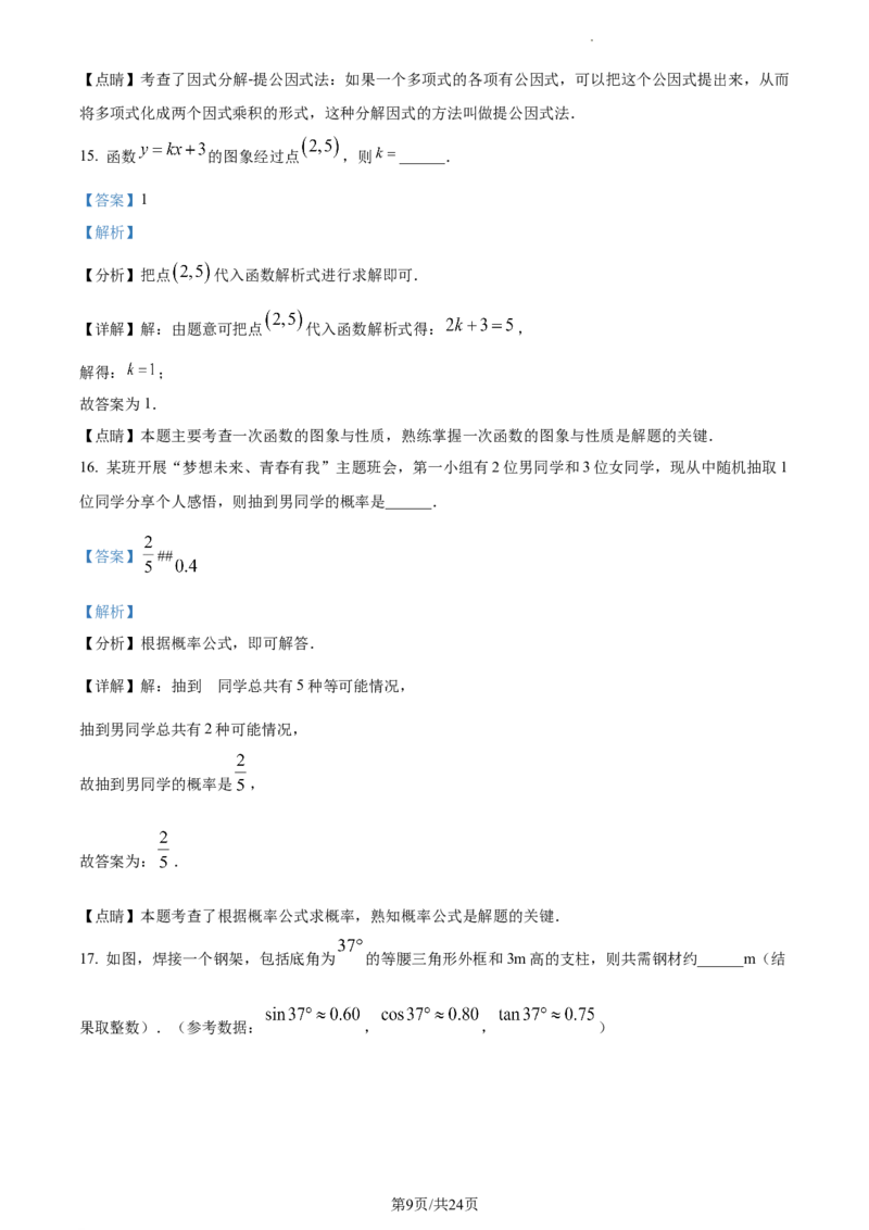 2023年广西壮族自治区中考数学真题（解析版）_1、初中学习资料_2024秋改版_七上数学最新版课件_北师大版七上课课件_数学中考真题卷（2019-2023）_2023年中考数学试卷_广西