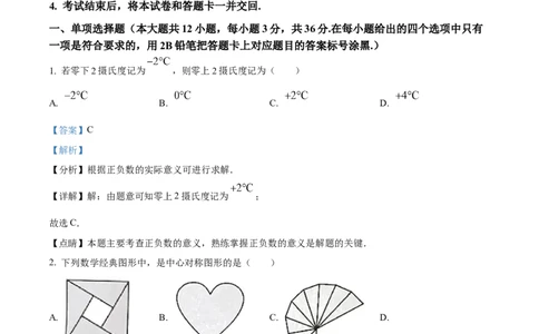 2023年广西壮族自治区中考数学真题（解析版）_1、初中学习资料_2024秋改版_七上数学最新版课件_北师大版七上课课件_数学中考真题卷（2019-2023）_2023年中考数学试卷_广西