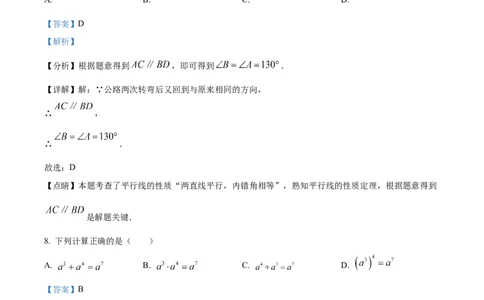 2023年广西壮族自治区中考数学真题（解析版）_1、初中学习资料_2024秋改版_七上数学最新版课件_北师大版七上课课件_数学中考真题卷（2019-2023）_2023年中考数学试卷_广西
