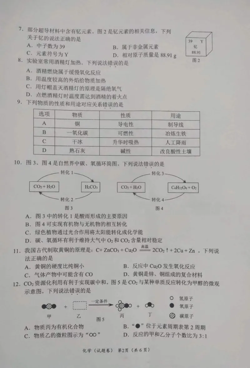 2022年广西梧州市中考化学真题_1、初中学习资料_2024秋改版_九上化学课件最新版_化学中考真题卷（2019-2023）_2022中考化学_广西