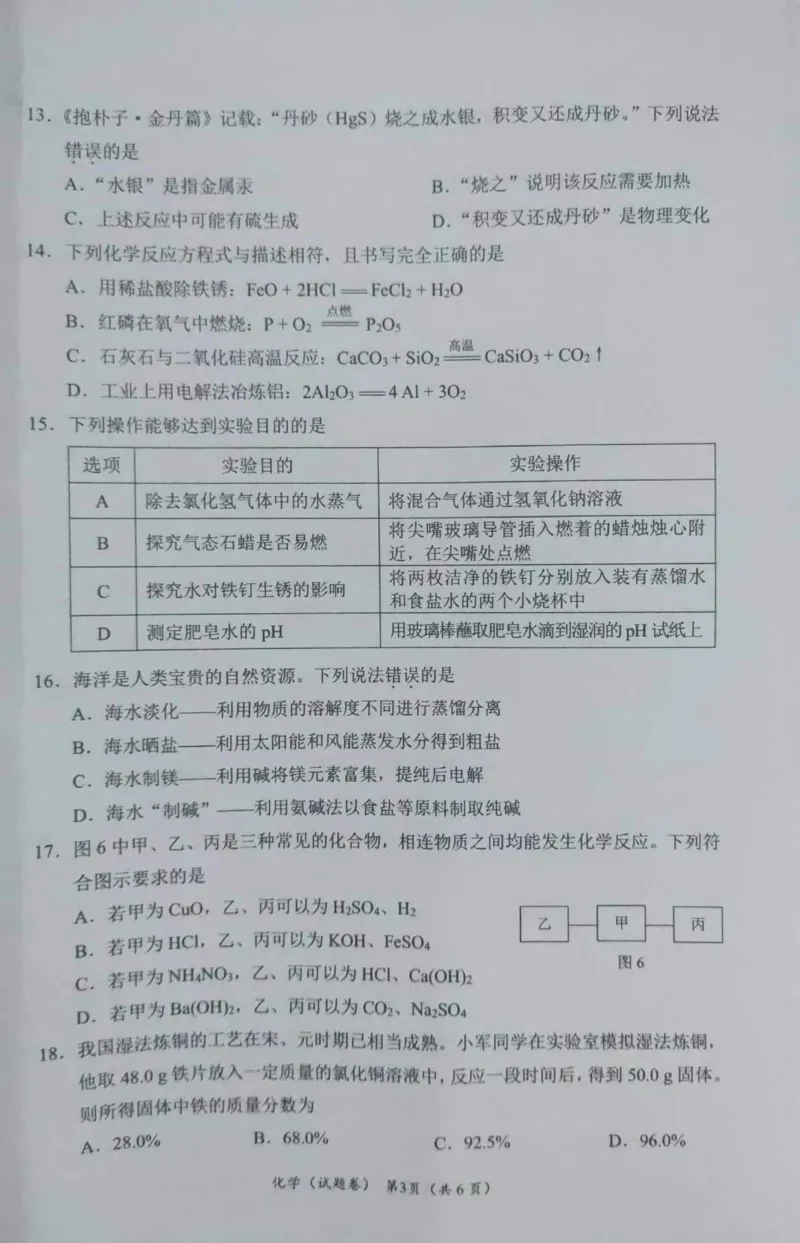 2022年广西梧州市中考化学真题_1、初中学习资料_2024秋改版_九上化学课件最新版_化学中考真题卷（2019-2023）_2022中考化学_广西