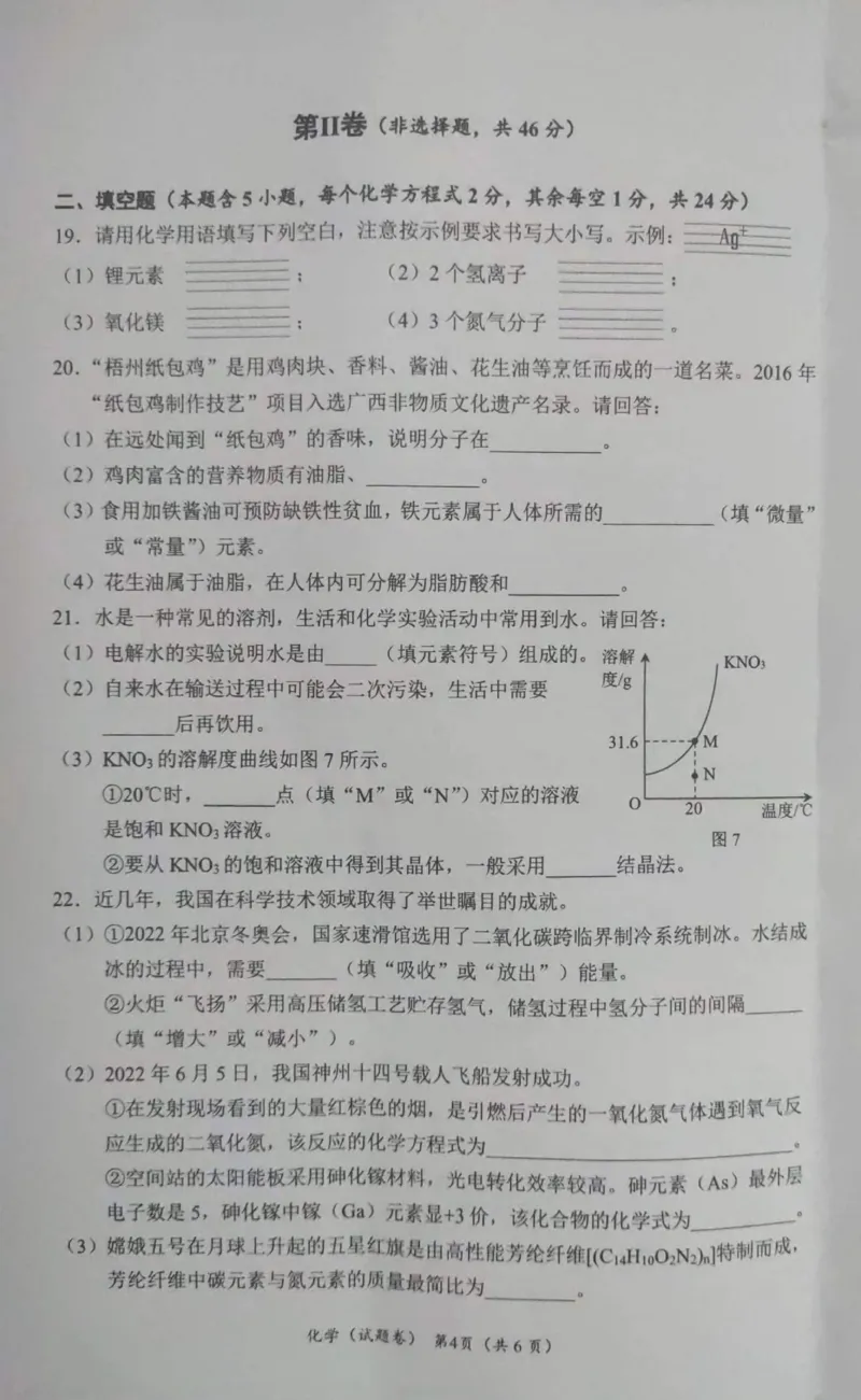 2022年广西梧州市中考化学真题_1、初中学习资料_2024秋改版_九上化学课件最新版_化学中考真题卷（2019-2023）_2022中考化学_广西