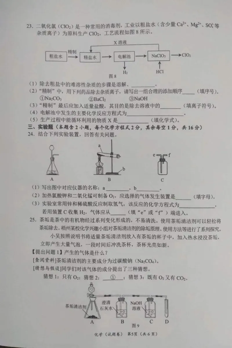 2022年广西梧州市中考化学真题_1、初中学习资料_2024秋改版_九上化学课件最新版_化学中考真题卷（2019-2023）_2022中考化学_广西